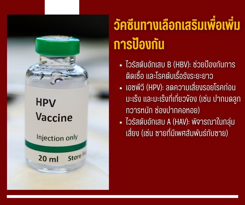 วัคซีนทางเลือกเสริมเพื่อเพิ่มการป้องกัน