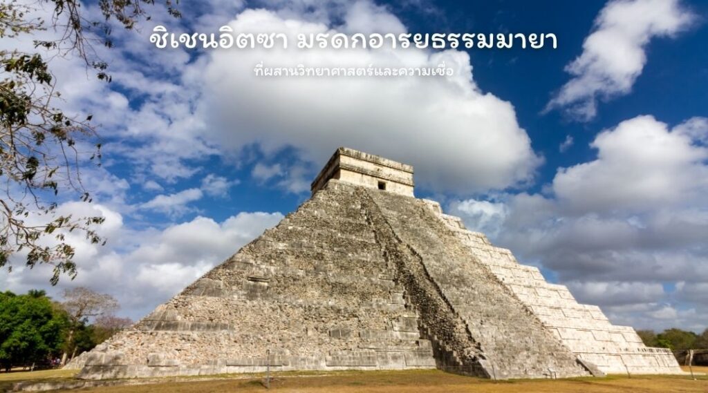 7 สิ่งมหัศจรรย์ของโลก จุดหมายปลายทางในฝันของนักเดินทาง