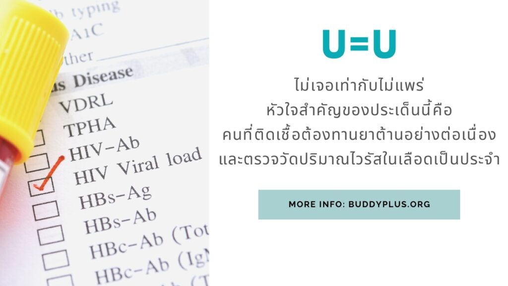 ตรวจเอชไอวีไม่เจอ มีจริงหรือ!?