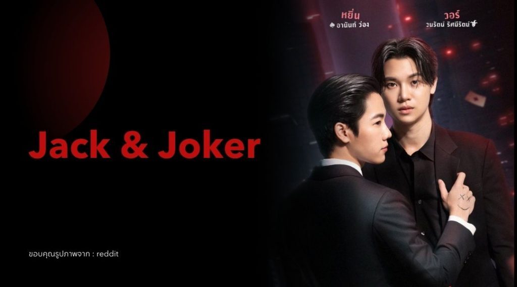 jack & joker