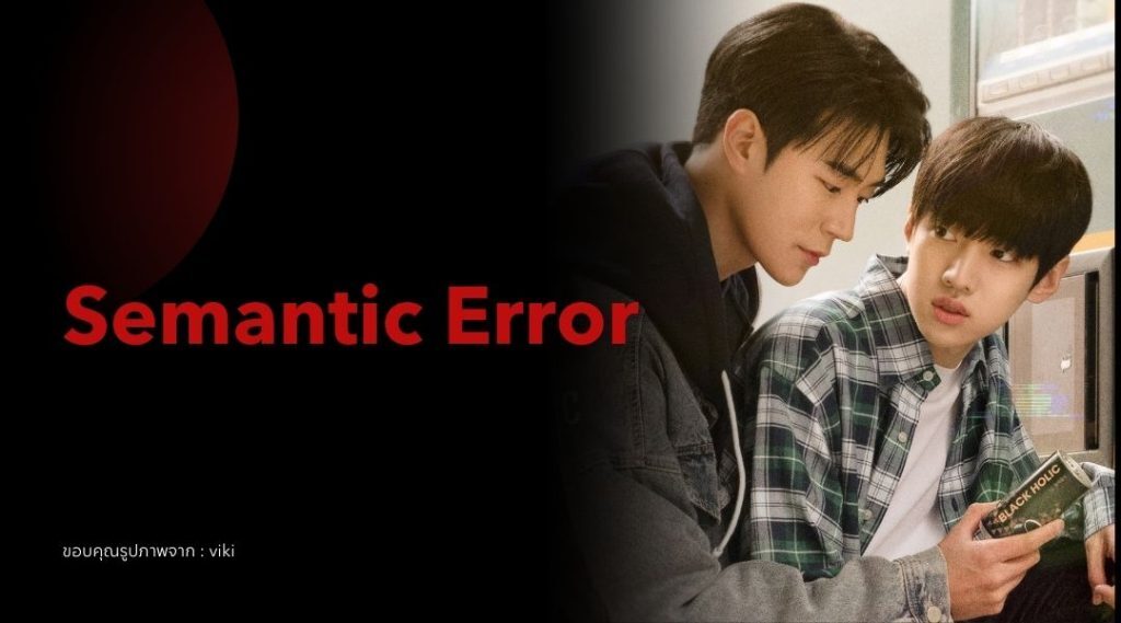 semantic error