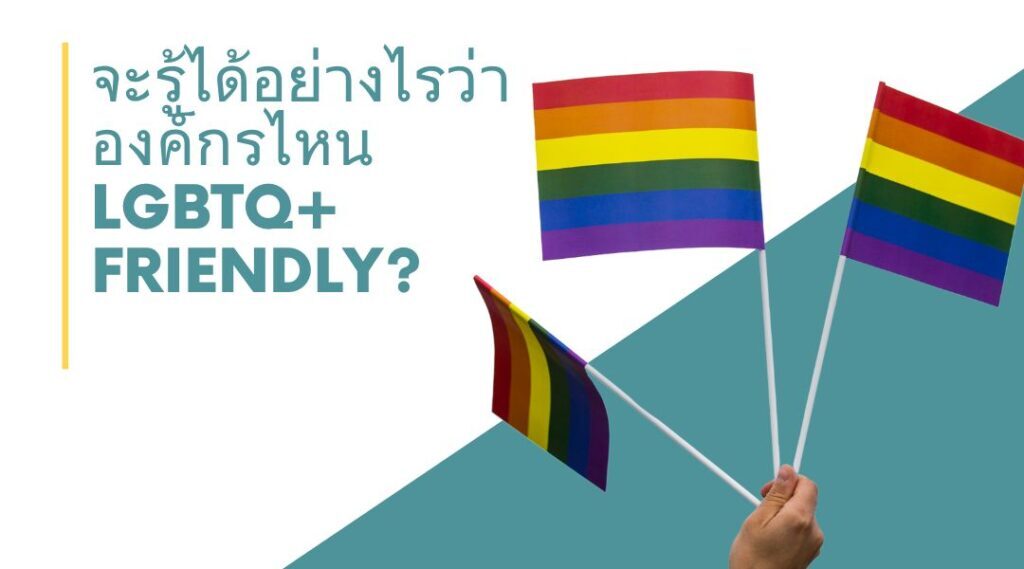 GAY LGBTQ+
