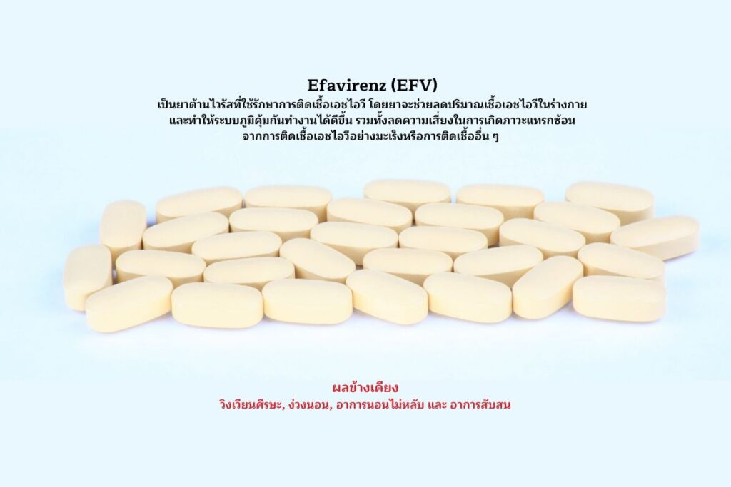 Efavirenz (EFV)