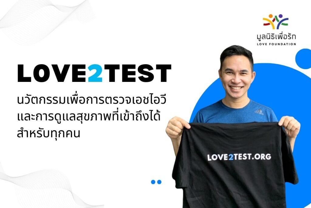 Love2test