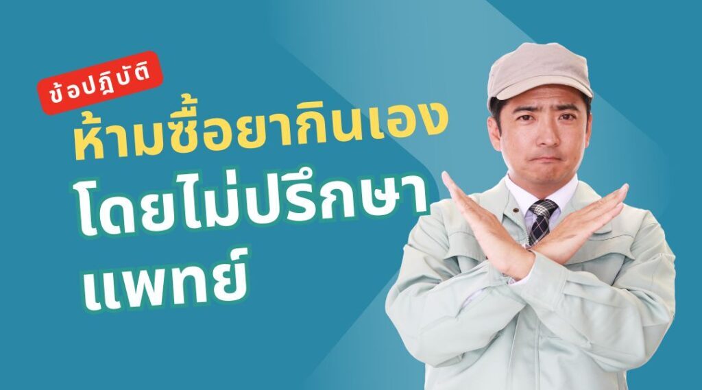 ข้อห้ามของผู้ติดเชื้อ HIV: รู้ให้ชัด ปฏิบัติให้ถูก เพื่อสุขภาพที่ดีและชีวิตที่ปลอดภัย