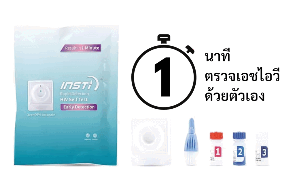 วิธีการเลือกชุดตรวจเอชไอวีด้วยตนเองให้ได้มาตรฐาน