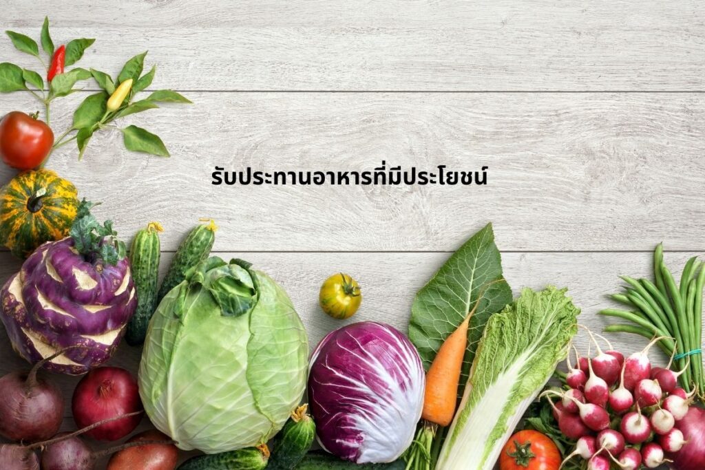 การดูแลตัวเองของผู้ป่วยติดเชื้อ HIV ไม่ให้ไปสู่ภาวะเอดส์