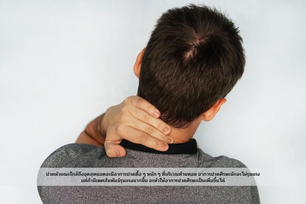 บริเวณท้ายทอย
