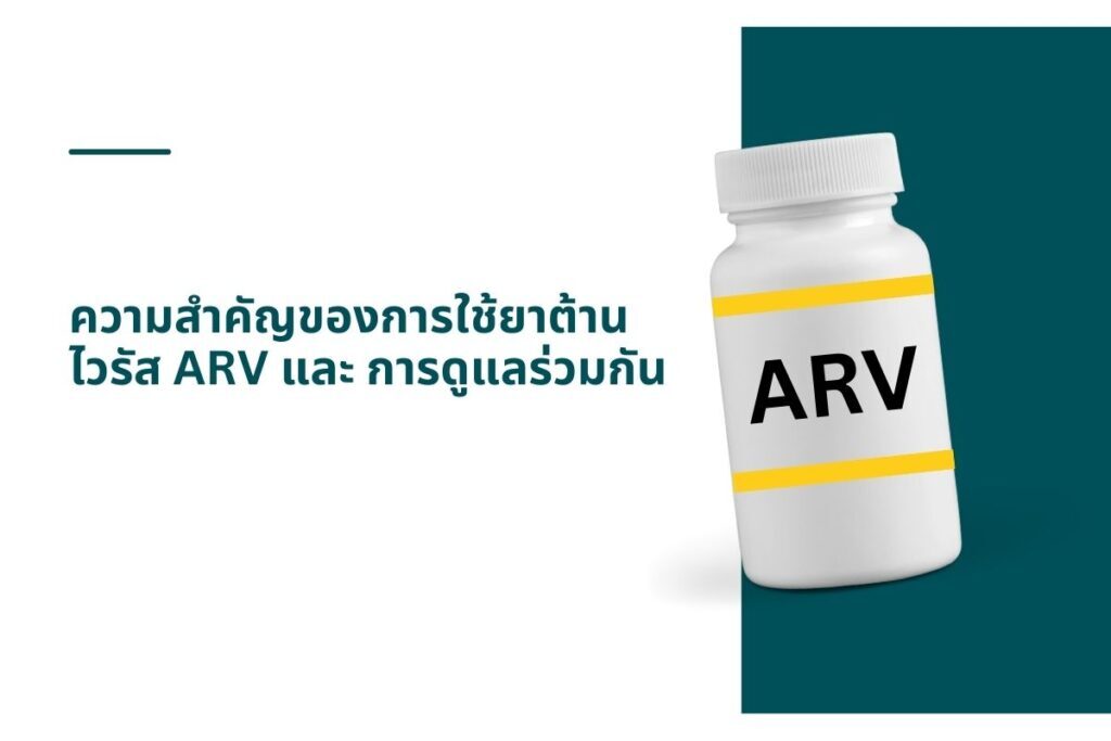การดูแลร่วมกัน กับผู้ที่อยู่ร่วมกับเชื้อเอชไอวี เข้าใจแนวคิด U=U