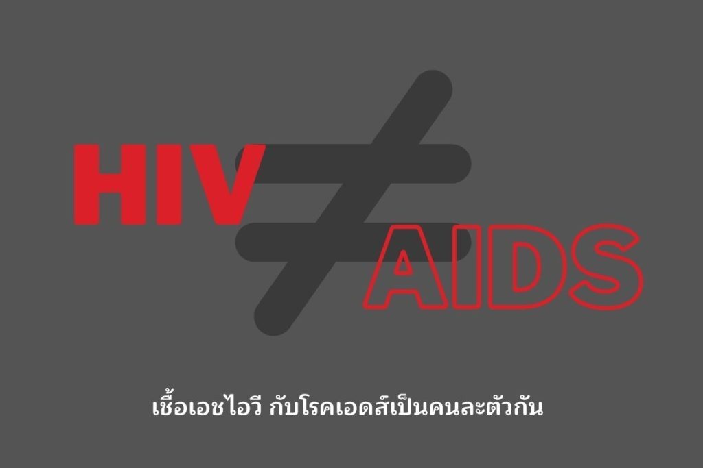 HIVnotAIDS