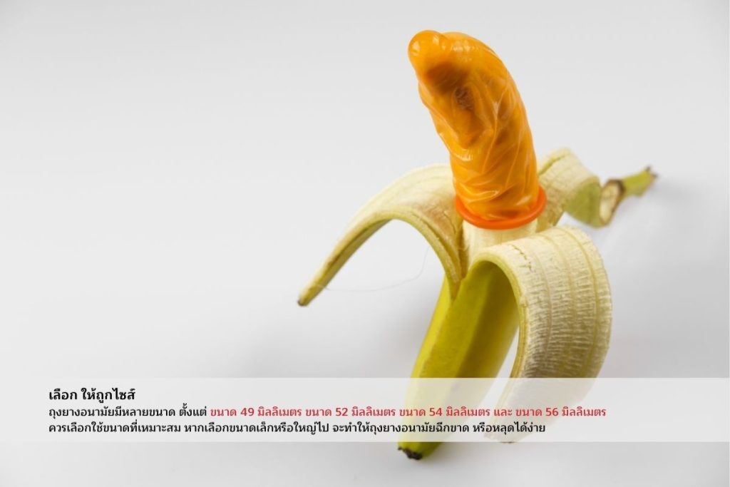 เลือก ให้ถูกไซส์