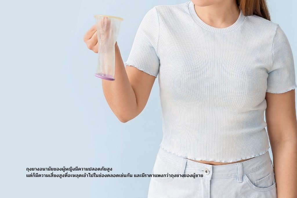 ถุงยางอนามัย