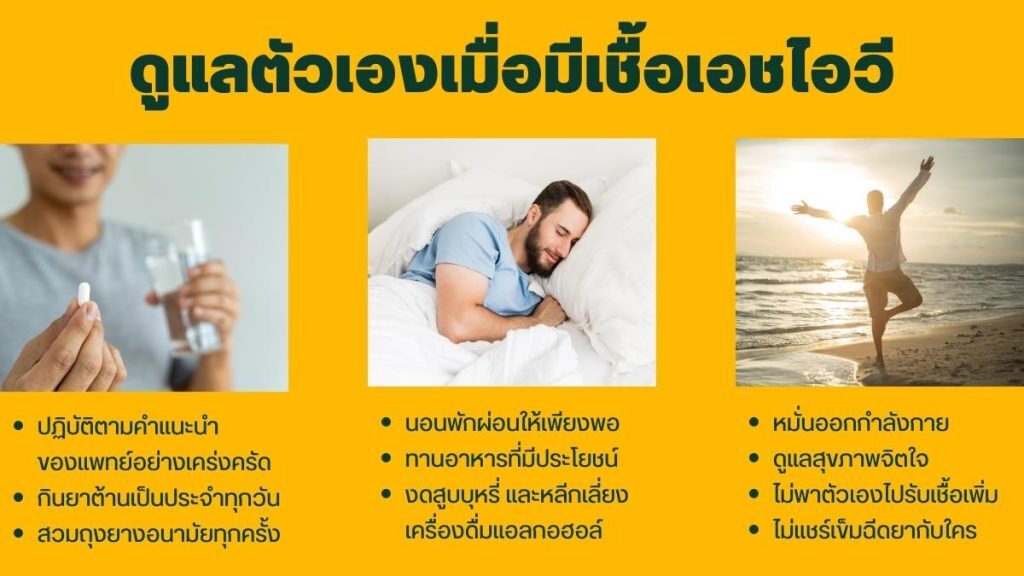 ดูแลตัวเองอย่างไรเมื่อเป็น เอดส์ระยะที่ 2