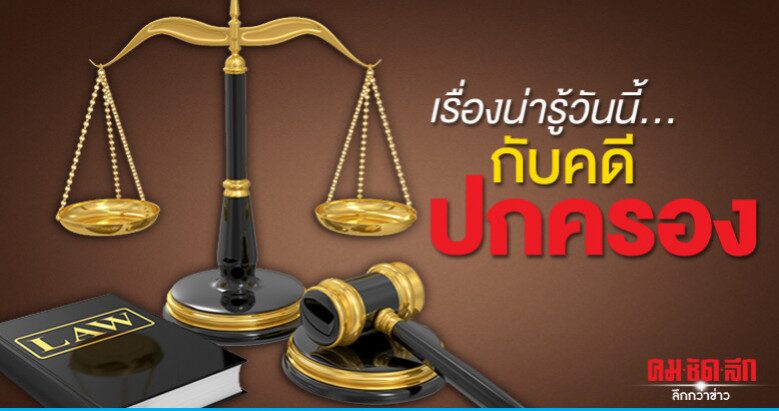 แปลงเพศแล้วขอแก้ไขคำนำหน้านามและเพศในทะเบียนราษฎรได้หรือไม่?