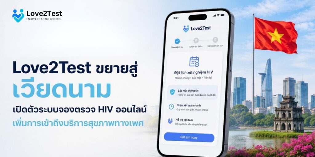 Love2Test ขยายสู่ เวียดนาม เปิดตัวระบบจองตรวจ HIV ออนไลน์ เพิ่มการเข้าถึงบริการสุขภาพทางเพศ