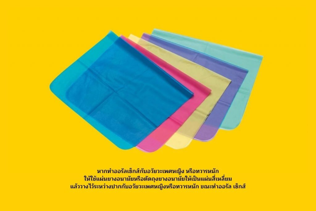 แผ่น Oral Sex