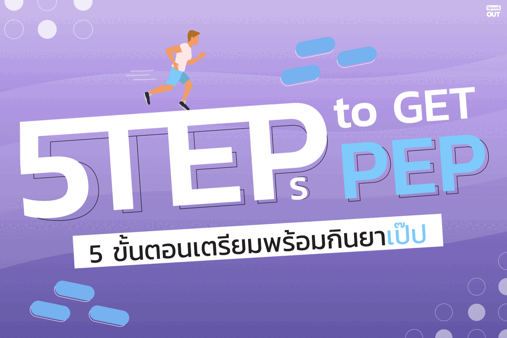 Steps to GET PEP