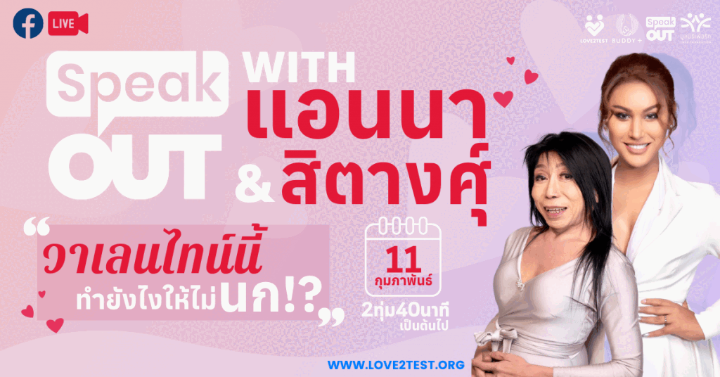 เจอกัน 2 ทุ่ม 40 นาที 11 กุมภาพันธ์ ก่อนวาเลนไทน์!!