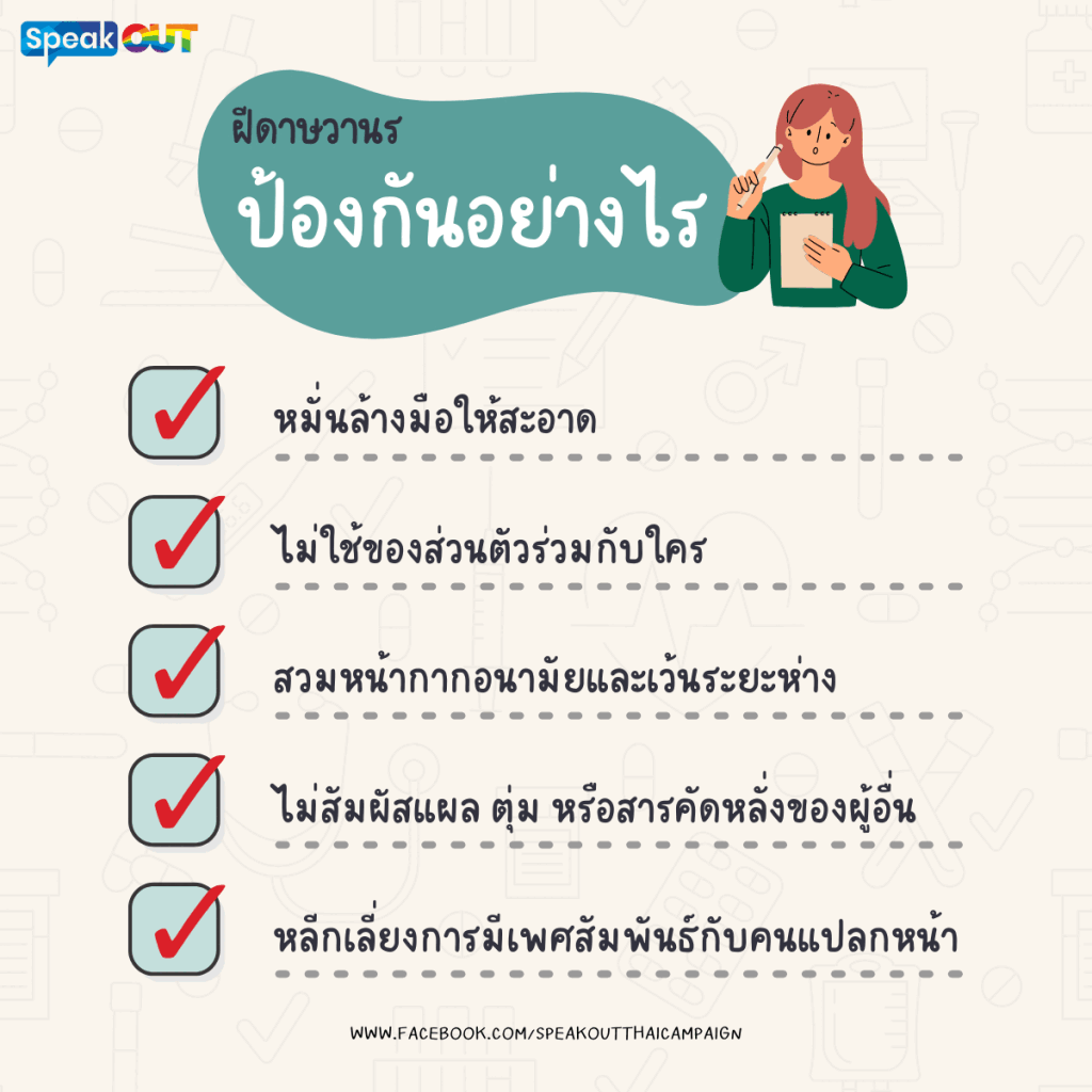 วิธีป้องกัน ฝีดาษวานร