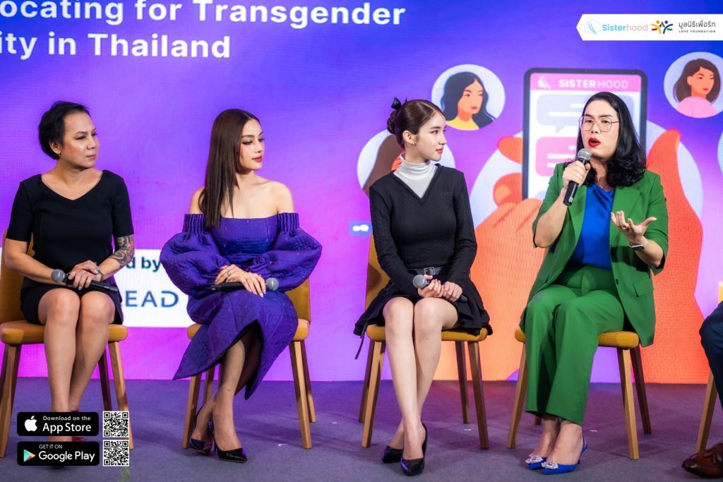 เปิดตัวแอปพลิเคชัน sisterhood