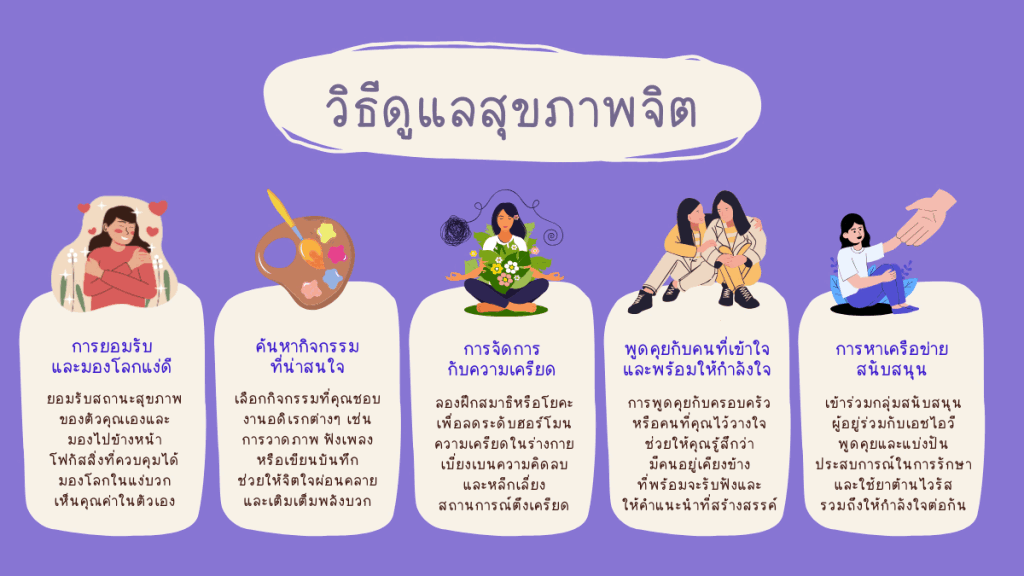 การสร้างสมดุลสุขภาพจิต กุญแจสำคัญสู่การใช้ชีวิตอย่างสมดุล