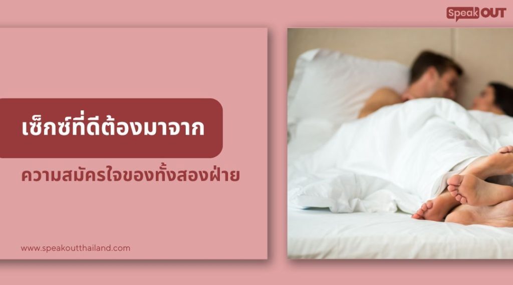 เตรียมพร้อมวาเลนไทน์ | Sex อย่างไรให้ Safe