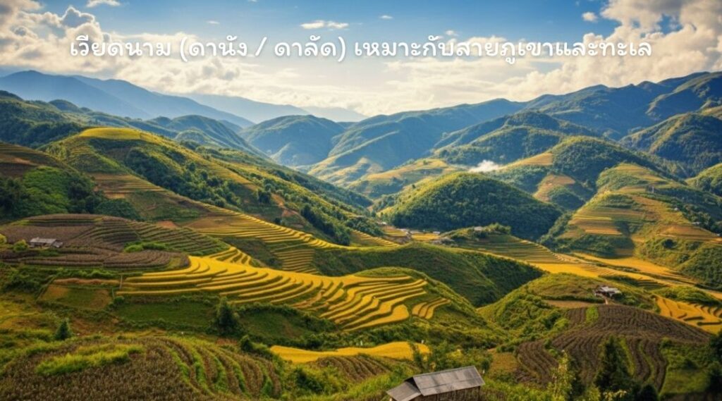 หนีฝุ่นไปไหนดีในอาเซียน ? เที่ยวใกล้ ได้อากาศดี