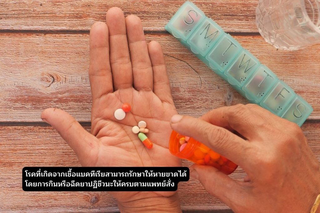 กินยาตามแพทย์สั่ง