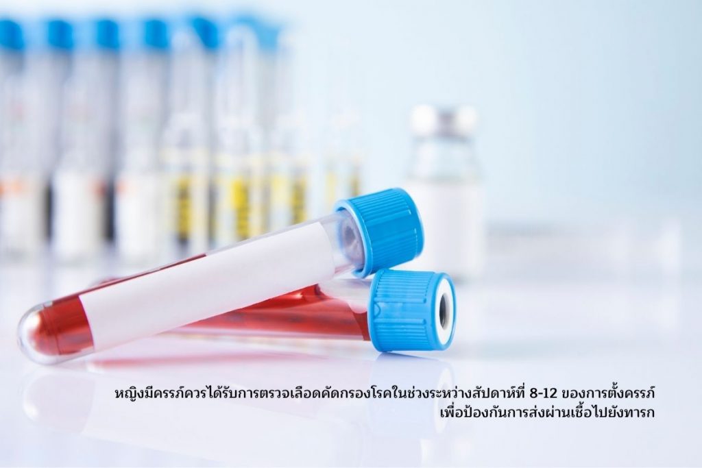 หญิงมีครรภ์ควรตรวจเลือด