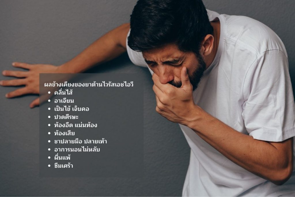 อาการข้างเคียงของยาแต่ละชนิด