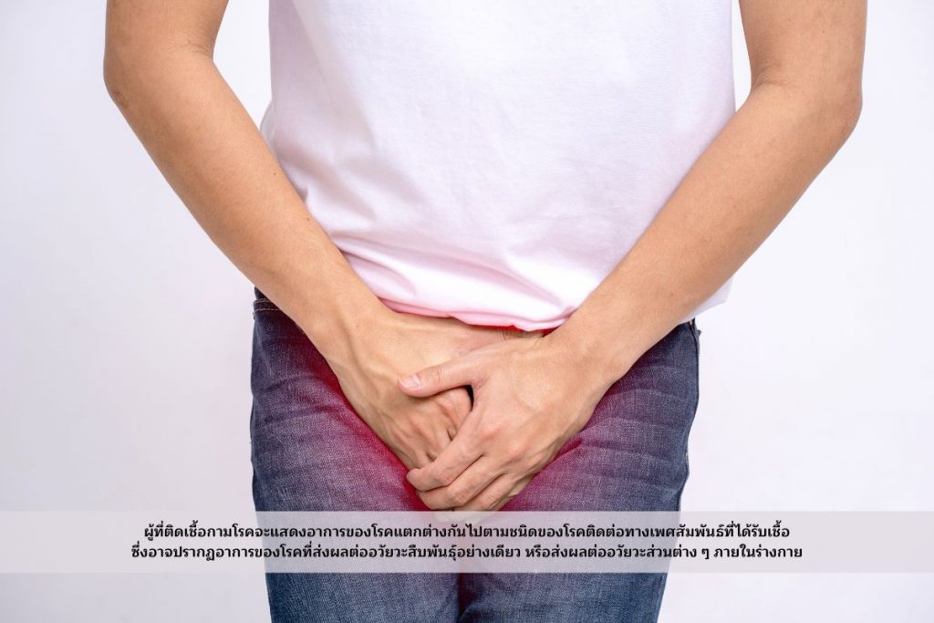 ส่งผลต่ออวัยวะสืบพันธุ์