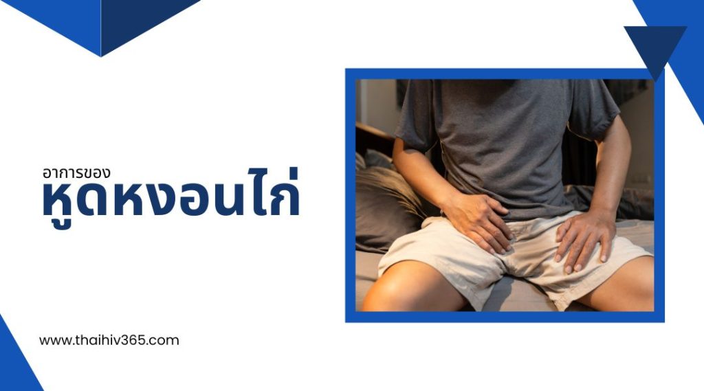 อาการของหูดหงอนไก่