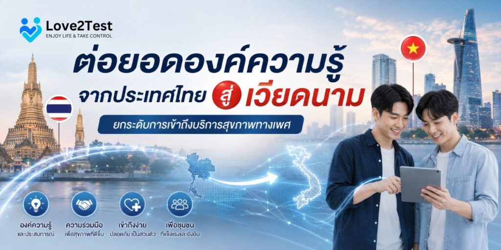 ต่อยอดองค์ความรู้จากประเทศไทยสู่เวียดนาม