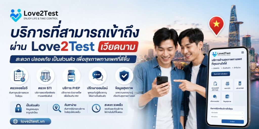 บริการที่สามารถเข้าถึงผ่าน Love2Test เวียดนาม
