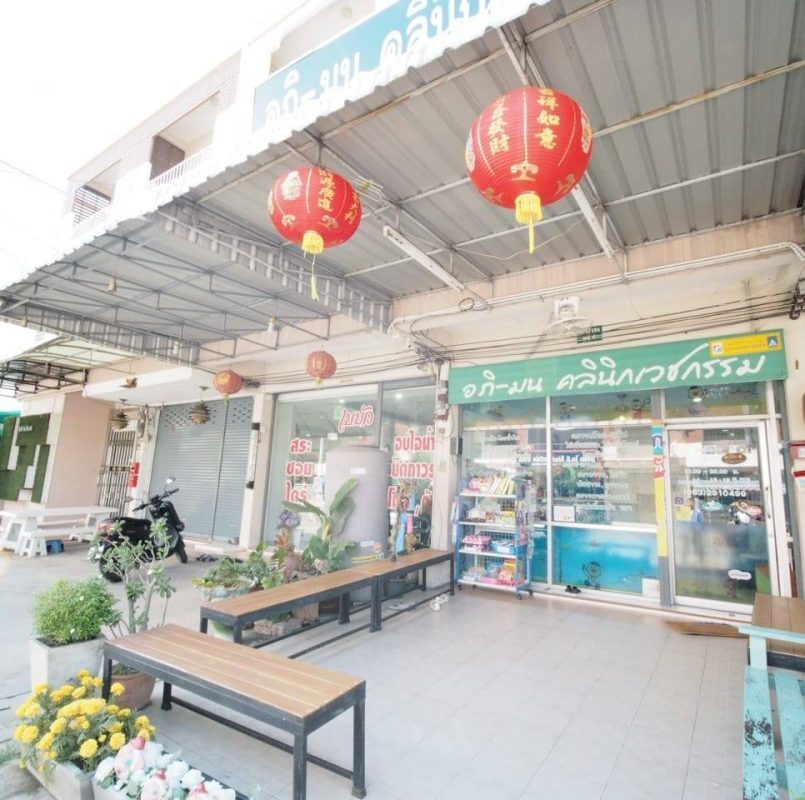 อภิ-มน คลินิกเวชกรรม จังหวัดขอนแก่น Apimon Clinic