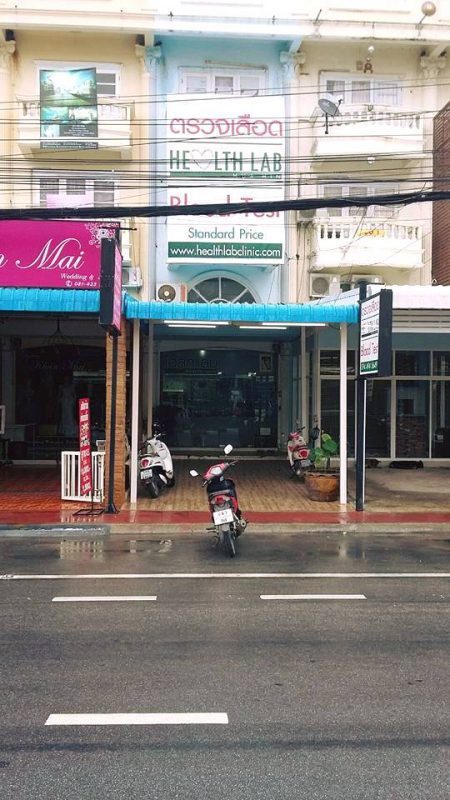 เฮลท์แลบ จังหวัดประจวบคีรีขันธ์ HealthLab