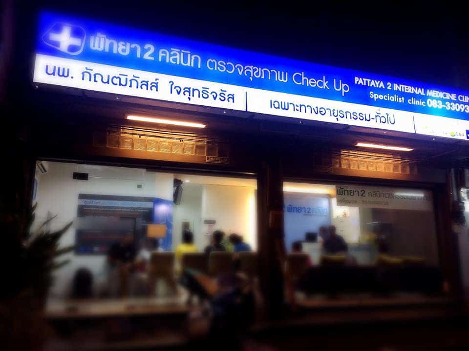 พัทยา2คลินิก  จังหวัดชลบุรี PATTAYA 2 SPECIALIST CLINIC
