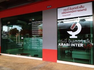 กระบี่ อินเตอร์ แล็บ Krabi Inter Lab