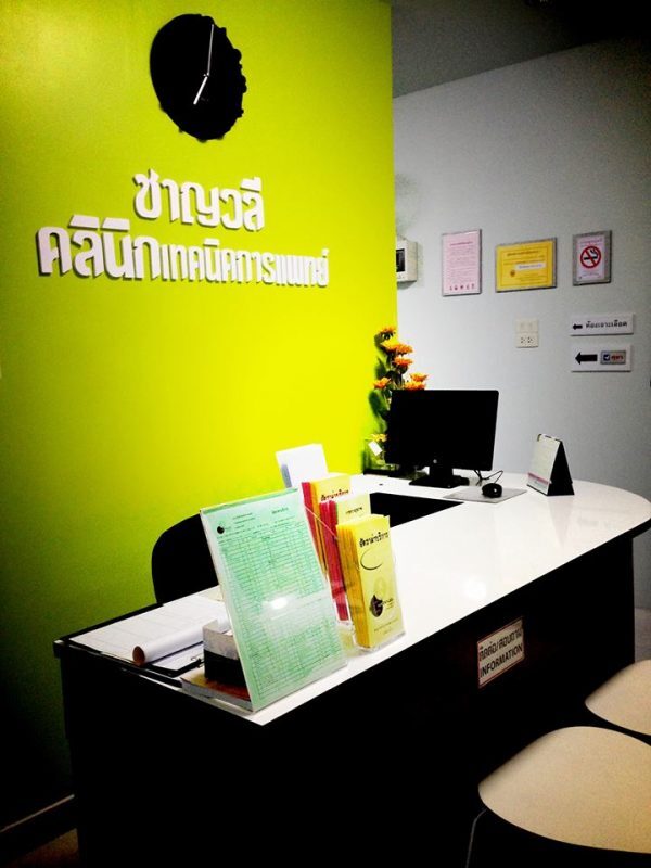 ชาญวลีคลินิกเทคนิคการแพทย์ จังหวัดลำพูน Chanwalee Lab