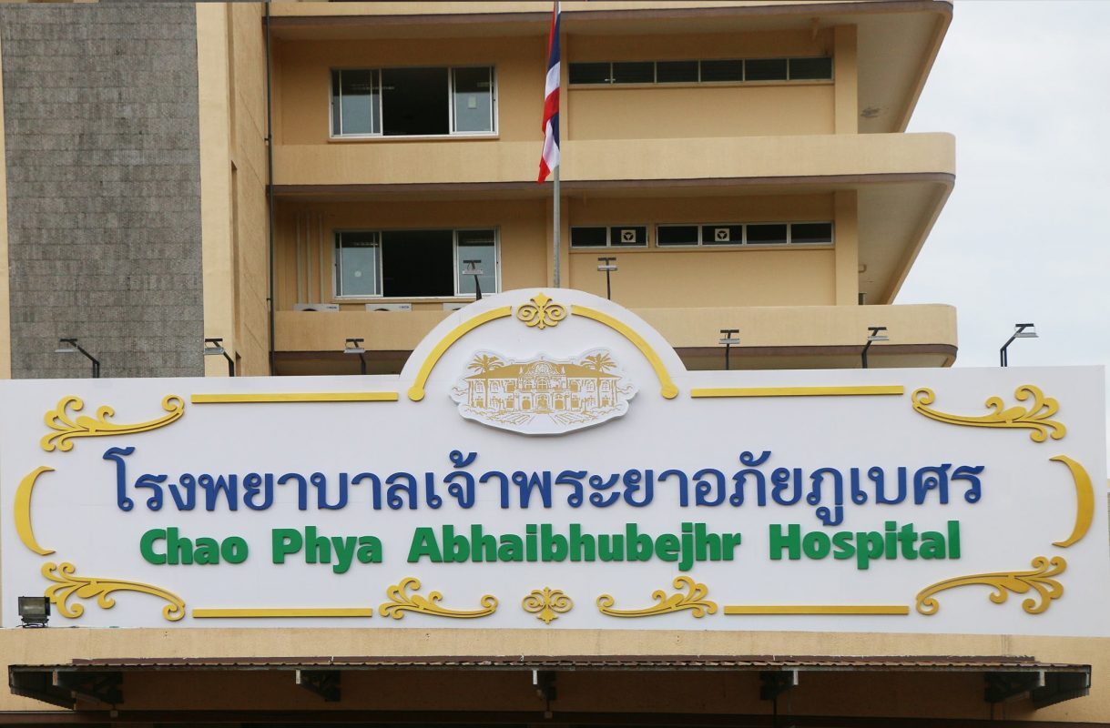 โรงพยาบาลเจ้าพระยาอภัยภูเบศร จังหวัดปราจีนบุรี Chaopraya Abhaiphubejhr Hospital