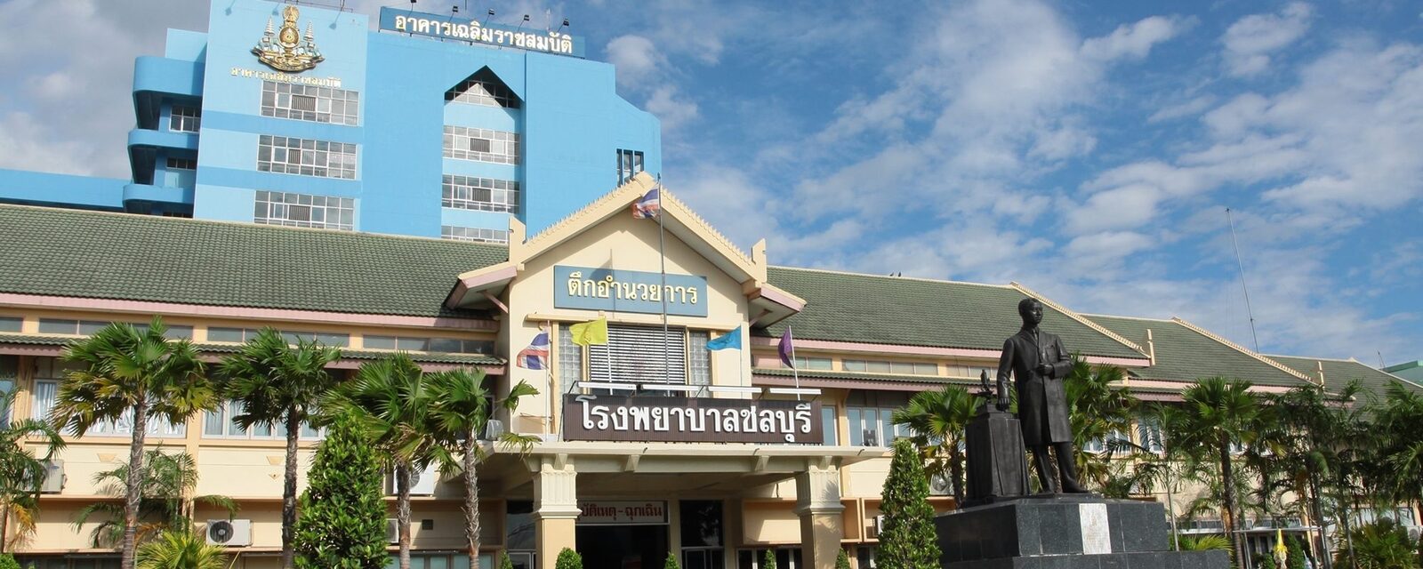 โรงพยาบาลชลบุรี  Chonburi Hospital