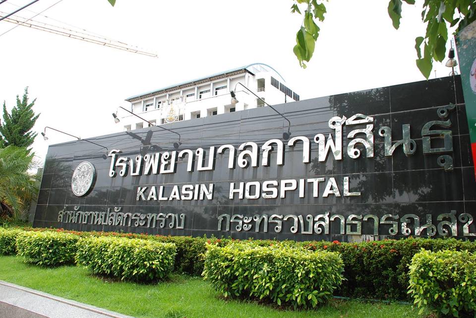 โรงพยาบาลกาฬสินธุ์ Kalasin Hospital