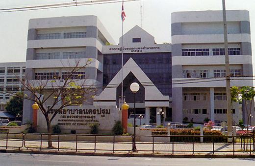 โรงพยาบาลนครปฐม  Nakhon Pathom Hospital