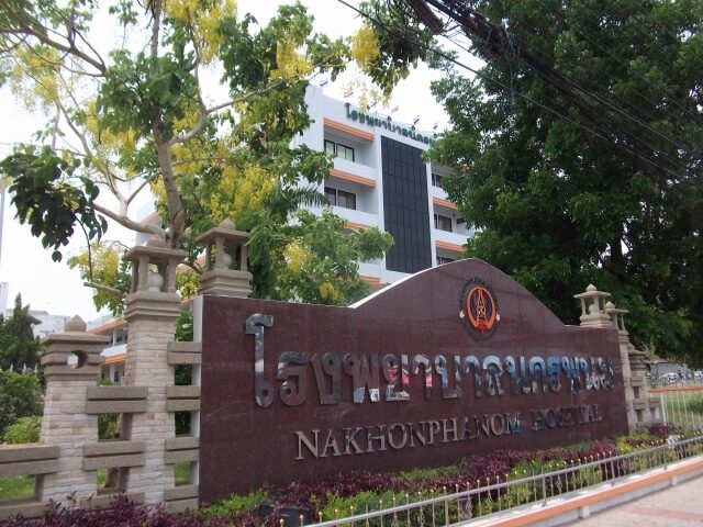 โรงพยาบาลนครพนม Nakhon Phanom Hospital
