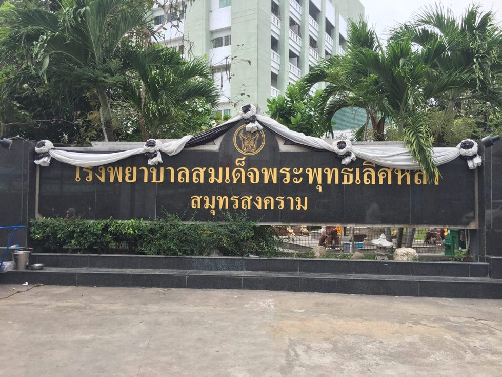 โรงพยาบาลสมเด็จพระพุทธเลิศหล้า จังหวัดสมุทรสาคร Phra Buddha Lertlah Hospital