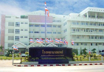 โรงพยาบาลแพร่  Phrae Hospital