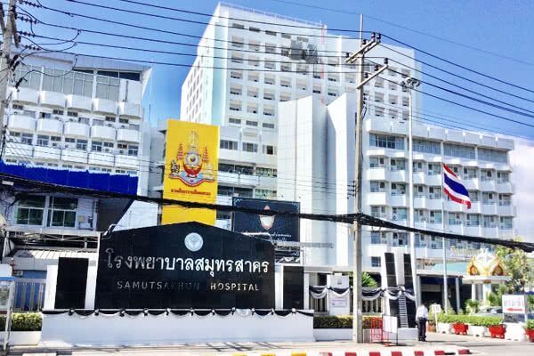 โรงพยาบาลสมุทรสาคร Samut Sakhon Hospital