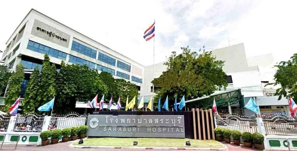 โรงพยาบาลสระบุรี Saraburi Hospital