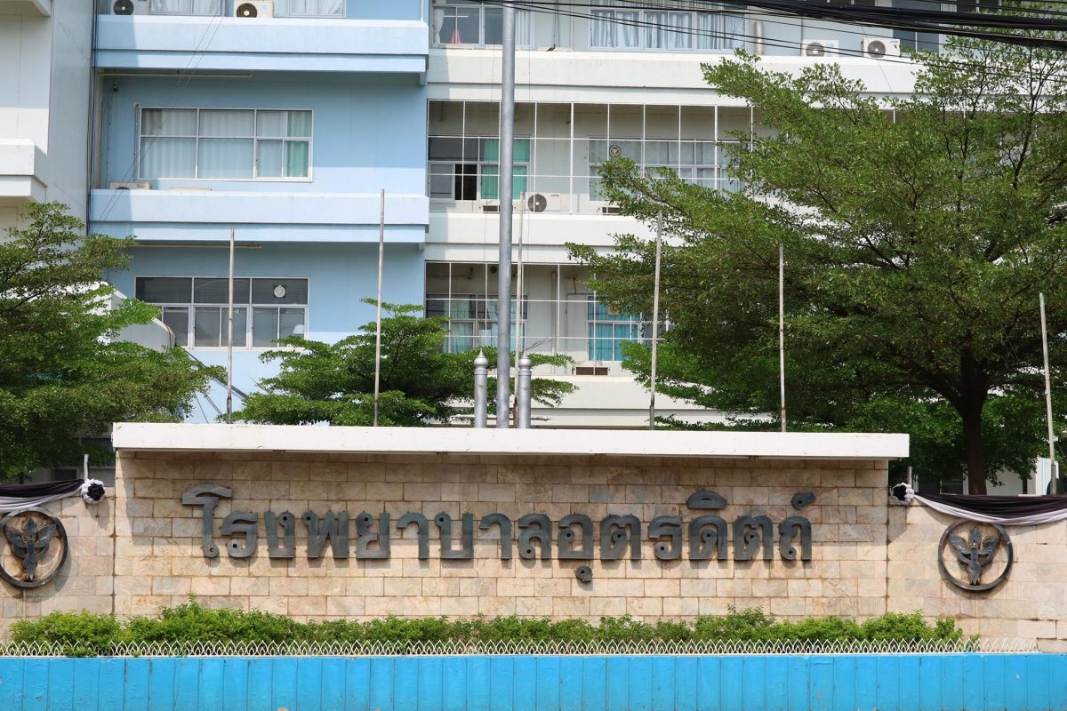 โรงพยาบาลอุตรดิตถ์ Uttaradit Hospital