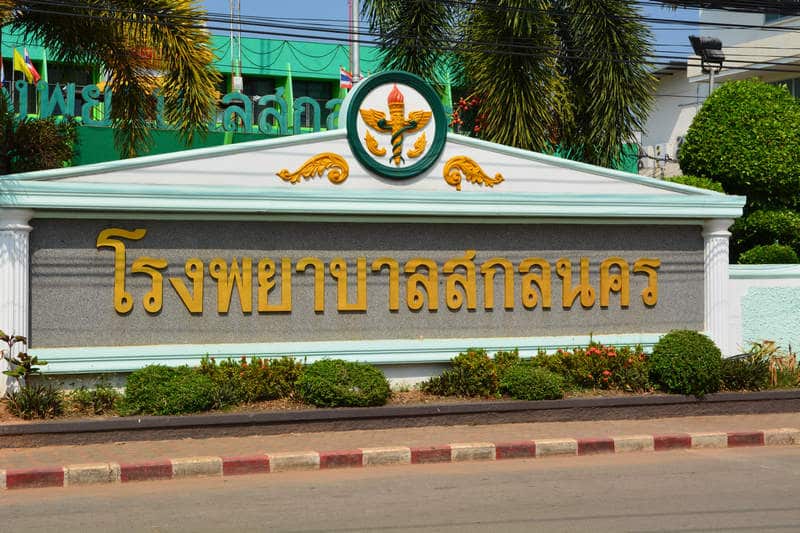โรงพยาบาลสกลนคร Sakonnakhon Hospital